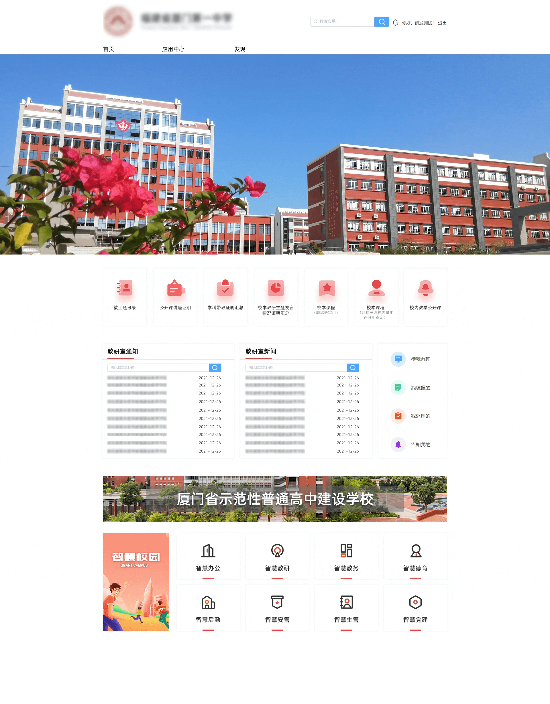 教育局進行區域智慧教育數字化轉型你應該知道的一些雷區