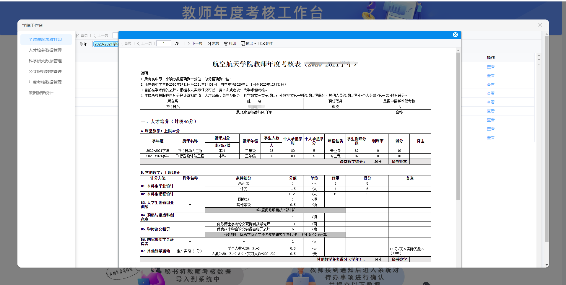 學院績效考核創新，廈門大學航空航天學院這么做