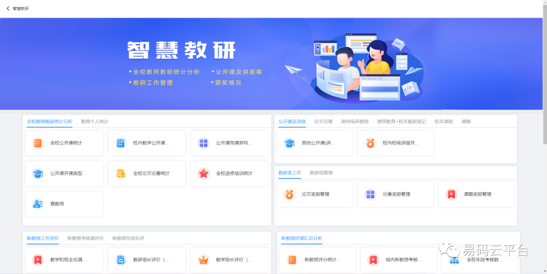 數字化浪潮下，這些學校如何解決教研管理難題？
