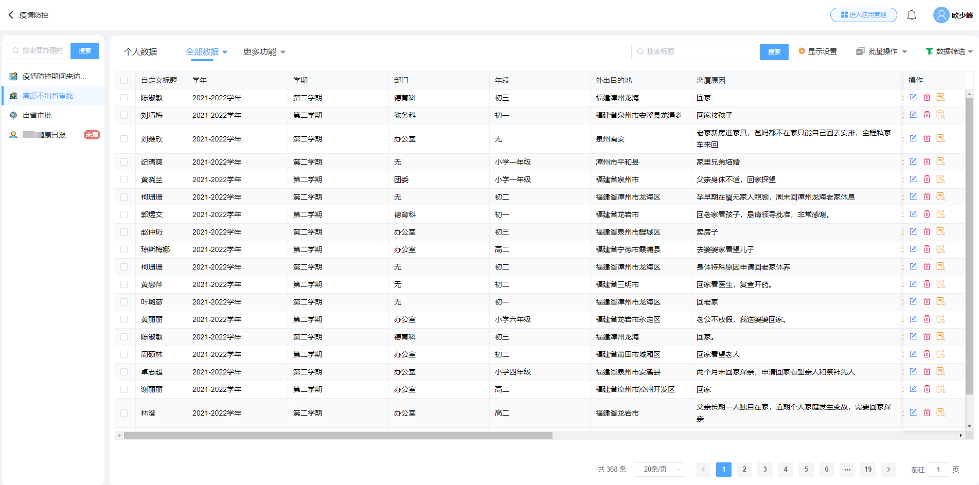 疫情下，如何做好學生健康信息摸查，及時采取防控措施？