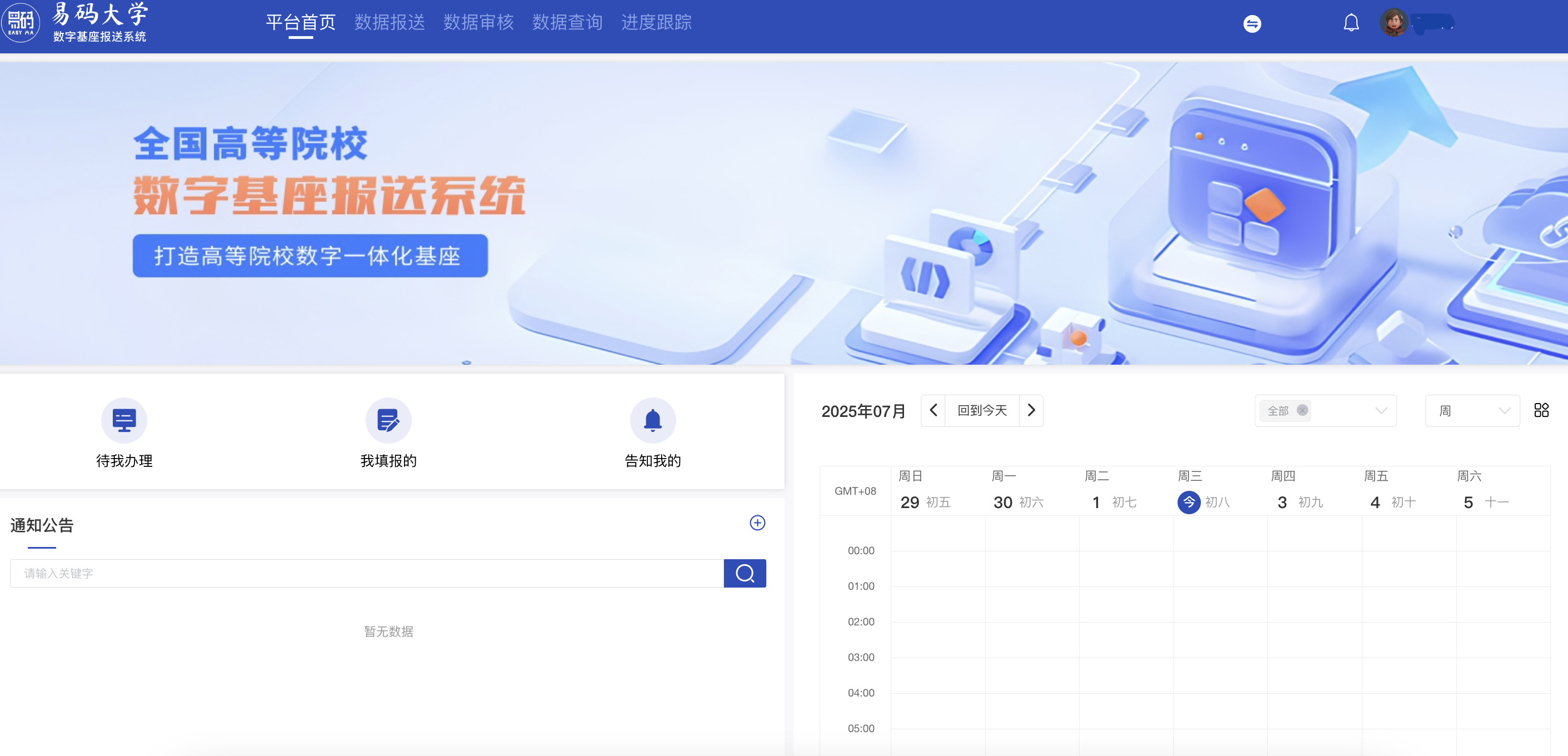 平台截图.png