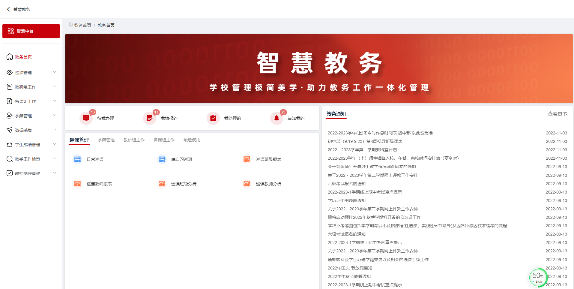 教务管理系统： 物思科技结合学校在教育管理和教学实施过程中的实际需求，提供完整的教学教务管理应用，涵盖学生学籍管理、学生成绩管理、教师任课管理、备课组工作管理、实验室一体化管理等模块，避免老师繁琐的手写工作，实现无纸化办公，提升了教务管理的工作效率和教学质量。