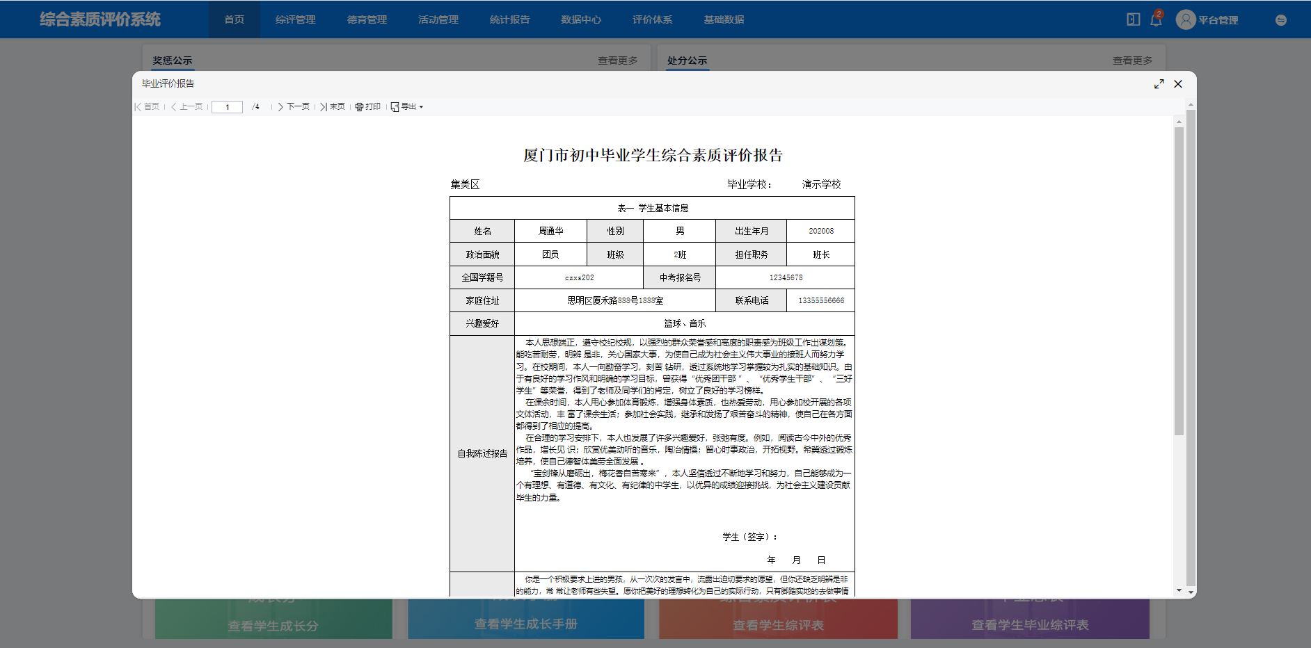 综合评价.png